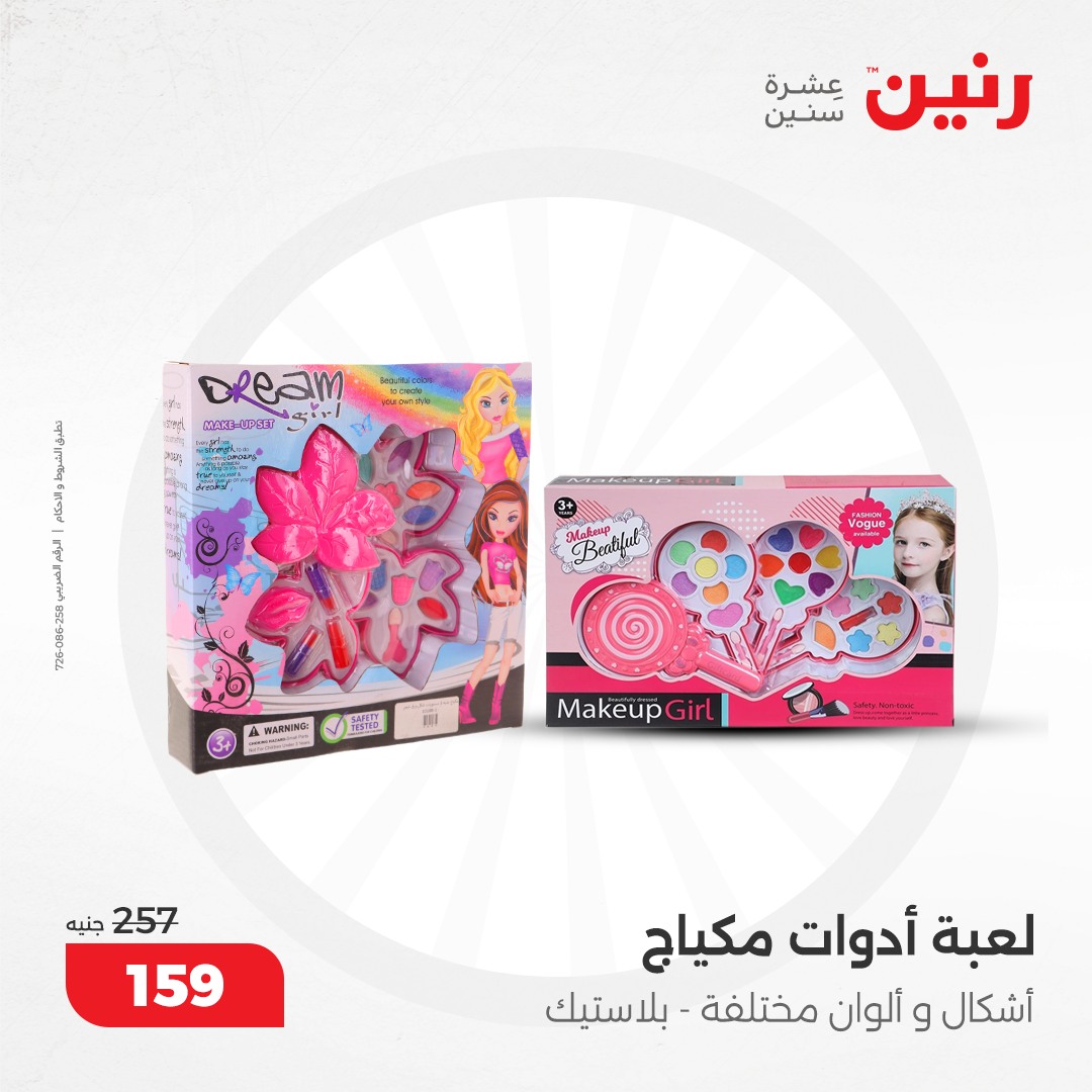 raneen offers from 17dec to 18dec 2024 عروض رنين من 17 ديسمبر حتى 18 ديسمبر 2024 صفحة رقم 82